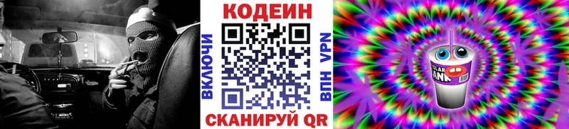 shop какой сайт  Ермолино  Codein напиток Lean (лин)  купить  